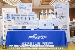 菁工仪器携智能蒸馏仪参加甘青宁三省区分析测试技术前沿论坛暨实验室地域跨