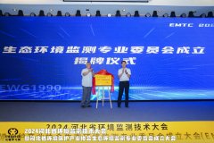 菁工仪器参加EMTC2024河北省环境监测技术大会