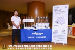 精彩回顾 | 菁工仪器亮相天津市样品前处理技术创新大会